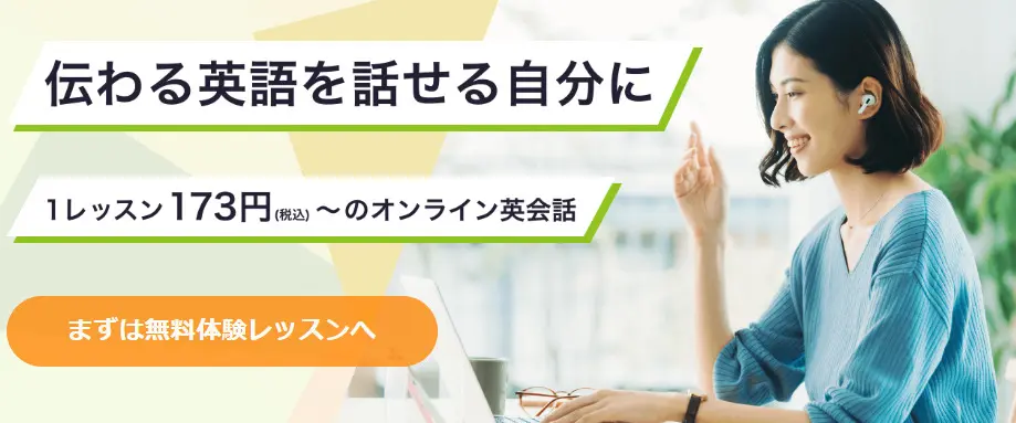 レアジョブ