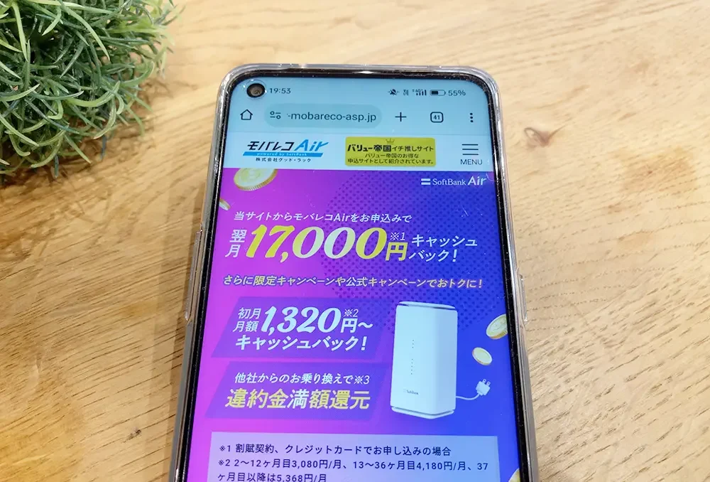 モバレコエア