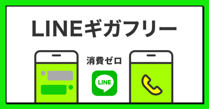 LINEMO